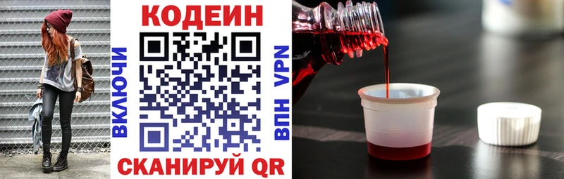 Кодеин Purple Drank  Купить  Солнечногорск 